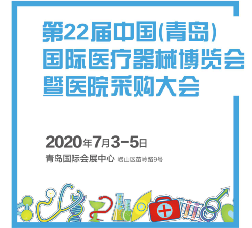 湖南可成離心機誠邀您參加青島參加醫(yī)療器械博覽會